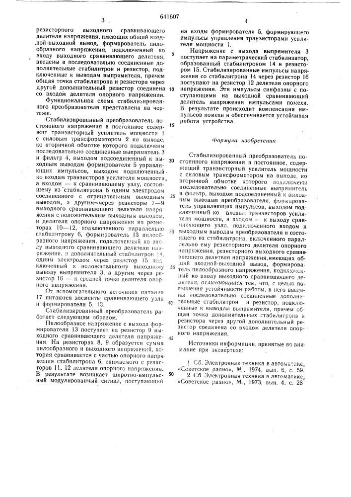 Стабилизированный преобразователь постоянного напряжения в постоянное (патент 641607)