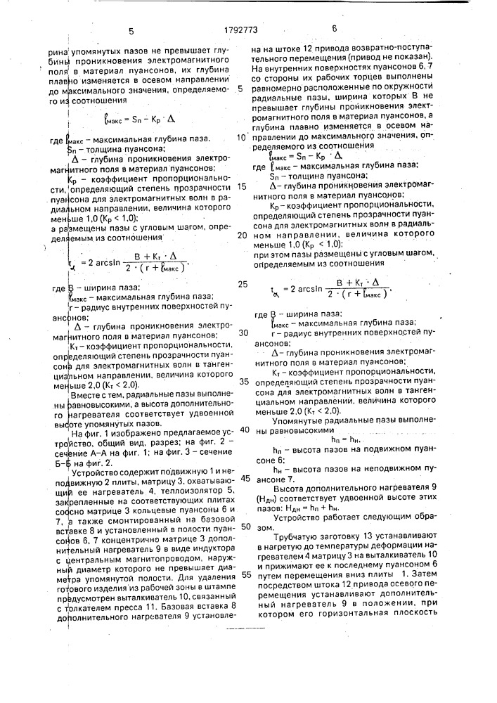 Устройство для изготовления полых изделий с внутренним фланцем из трубчатых заготовок (патент 1792773)