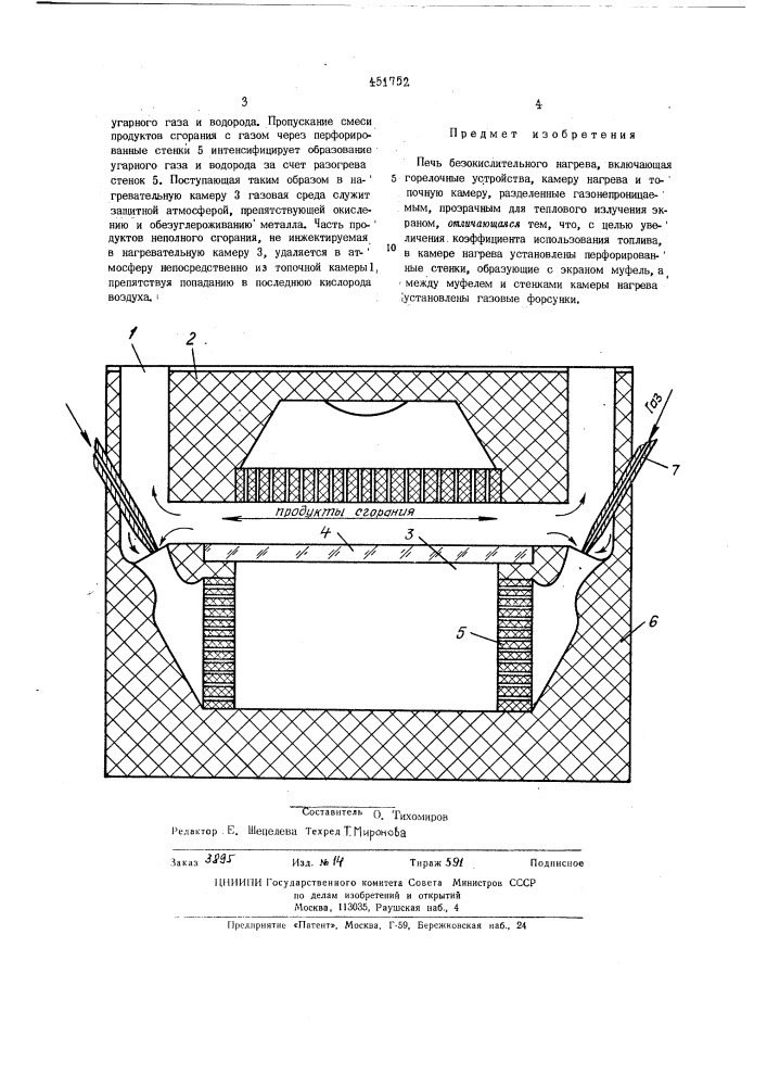 Печь безокислительного нагрева (патент 451752)