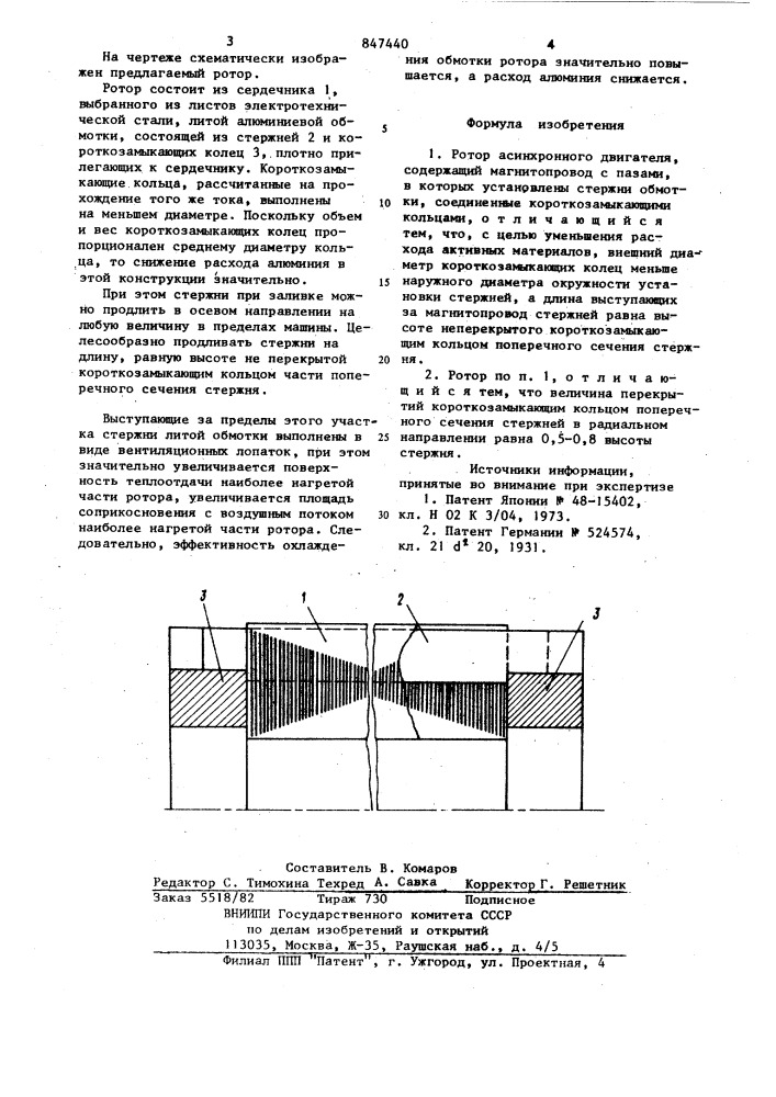 Ротор асинхронного двигателя (патент 847440)