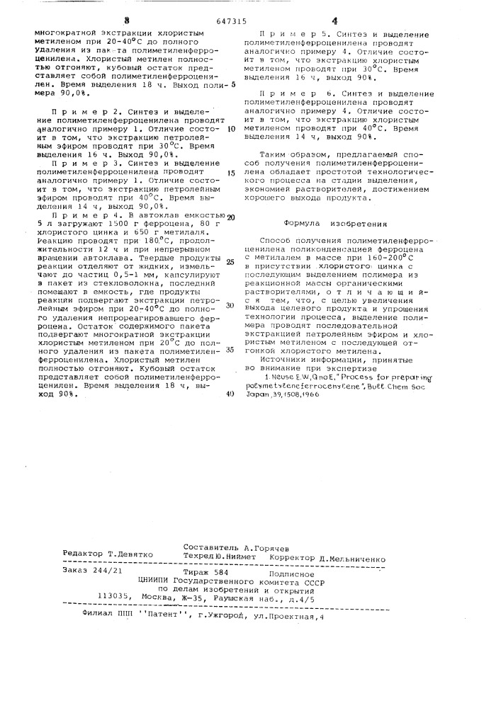 Способ получения полиметиленферроценилена (патент 647315)