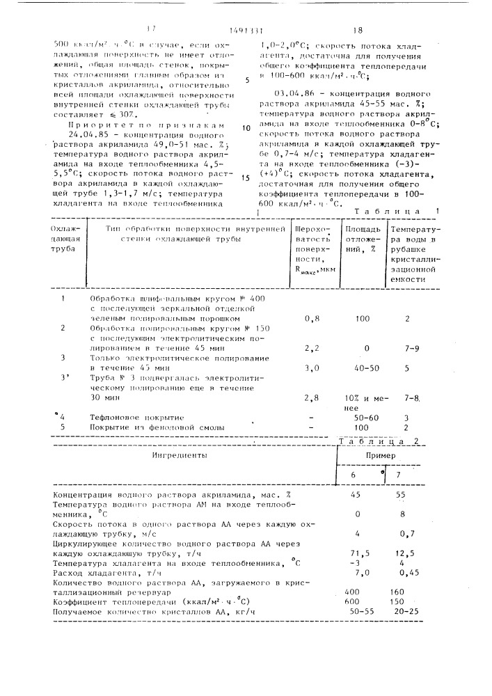 Способ получения кристаллического акриламида (патент 1491331)