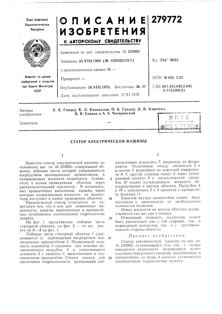 Статор электрической машины (патент 279772)