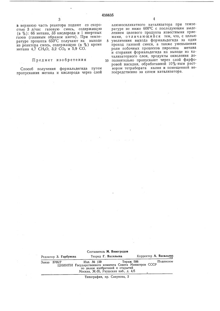 Способ получения формальдегида (патент 438635)
