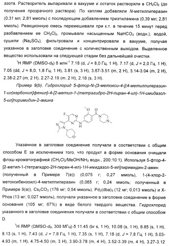 Новые пиримидиновые производные и их применение в терапии, а также применение пиримидиновых производных в изготовлении лекарственного средства для предупреждения и/или лечения болезни альцгеймера (патент 2433128)