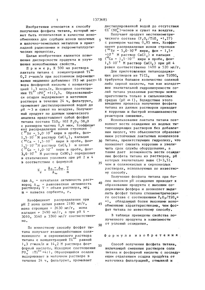 Способ получения фосфата титана (патент 1373685)