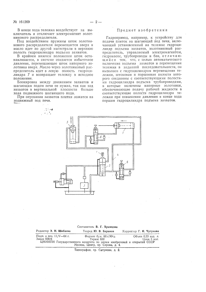 Патент ссср  161269 (патент 161269)