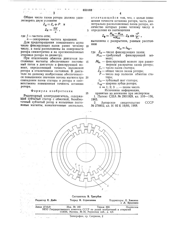 Редукторный электродвигатель (патент 650168)