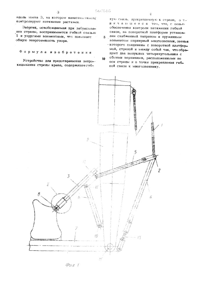 Устройство для предотвращения запрокидывания стрелы крана (патент 507515)