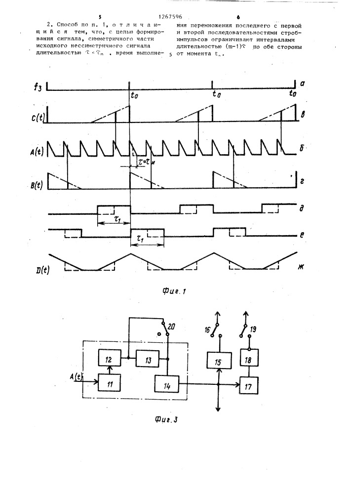 Способ симметрирования формы импульсного сигнала (патент 1267596)