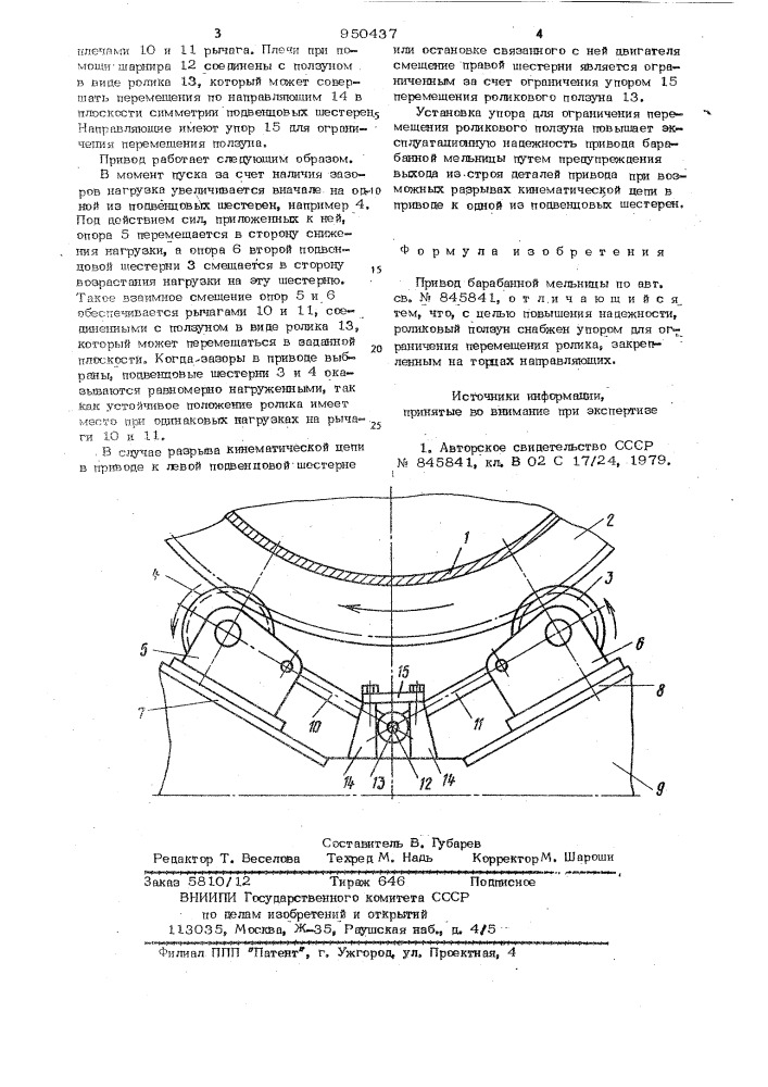 Привод барабанной мельницы (патент 950437)