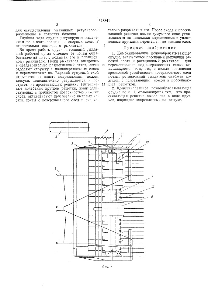 Патент ссср  328841 (патент 328841)