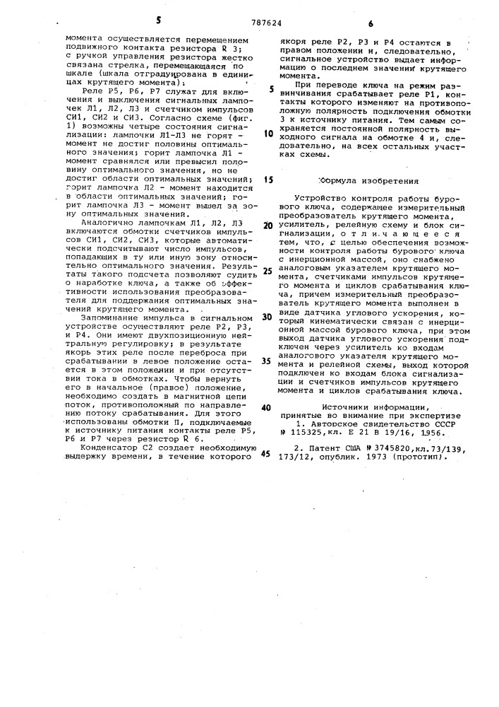 Устройство контроля работы бурового ключа (патент 787624)