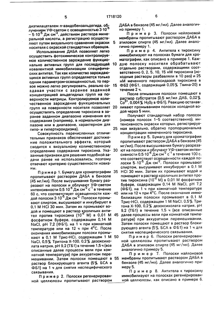 Способ иммуноферментного анализа тироксина в сыворотке крови (патент 1718120)