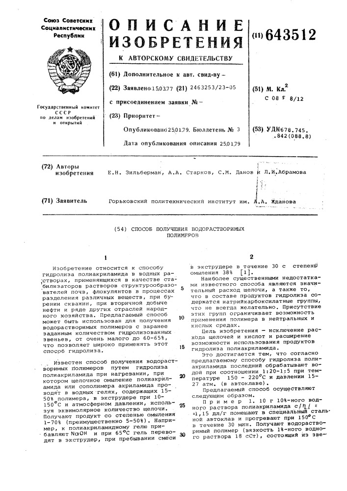 Способ получения водорастворимых полимеров (патент 643512)