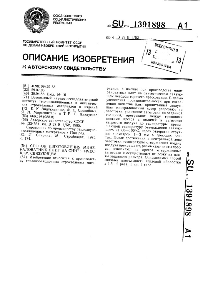 Способ изготовления минераловатных плит на синтетическом связующем (патент 1391898)