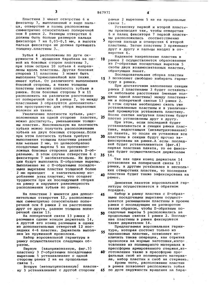 Гарнитура для ворсовальнорамочной машины (патент 867971)