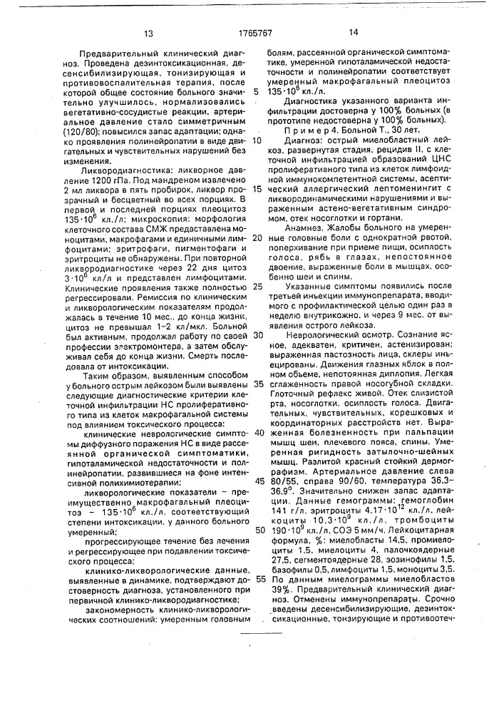Способ диагностики поражения нервной системы при лейкозе (патент 1765767)