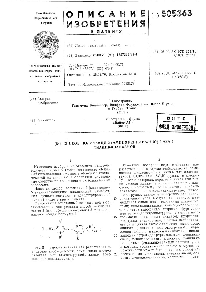 Способ получения 2-(аминофенилимино) -3-аза-1- тиациклоалканов (патент 505363)