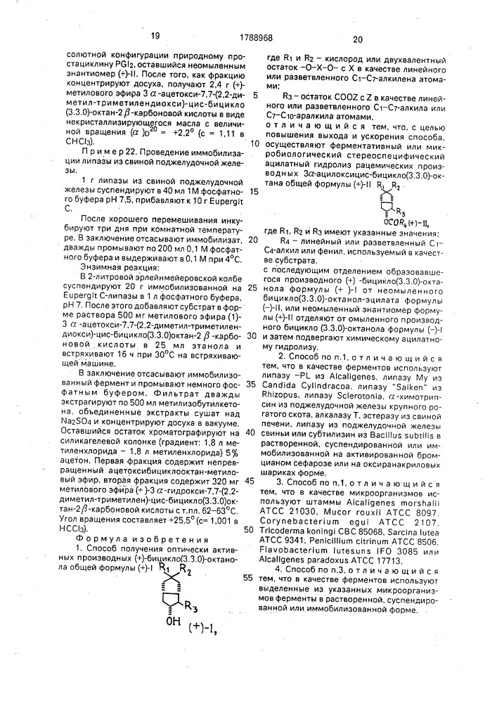 Способ получения оптически активных производных (+)-бицикло (3.3.0)-октанола (патент 1788968)