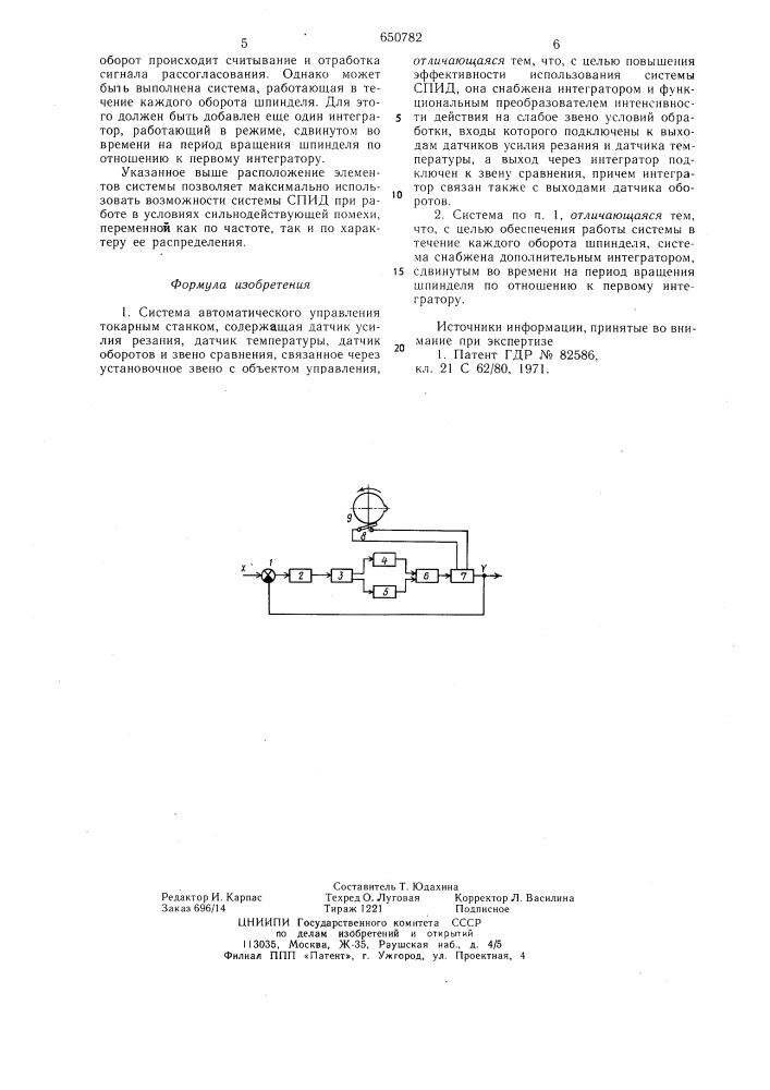 Система автоматического управления токарным станком (патент 650782)