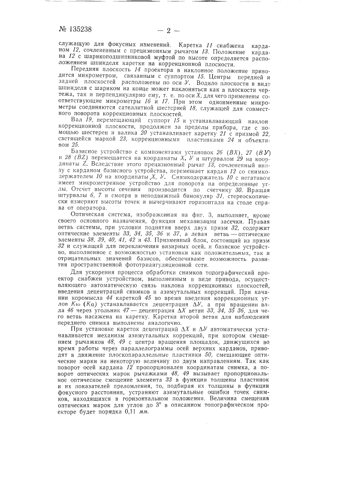 Топографический проектор (патент 135238)