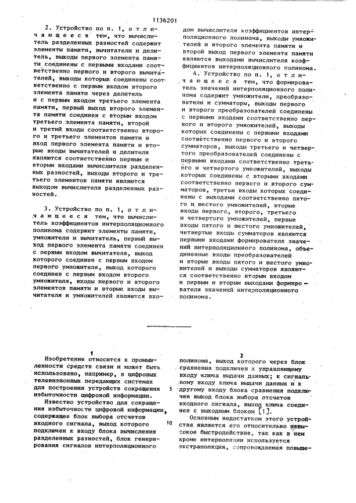 Адаптивное устройство для сокращения избыточности цифровой информации (патент 1136201)