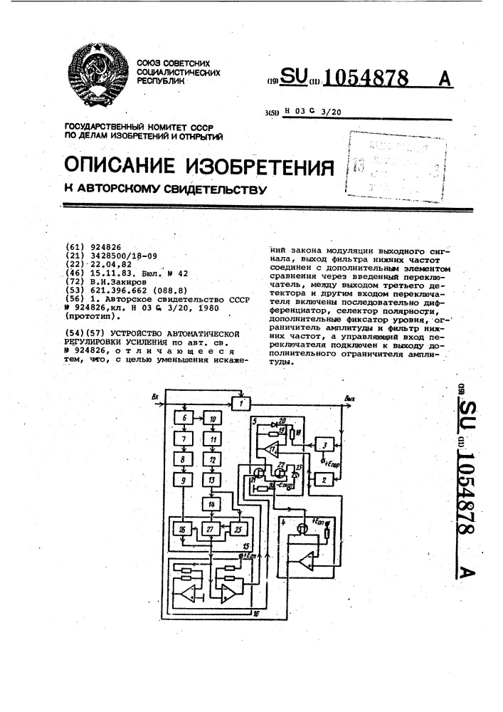 Устройство автоматической регулировки усиления (патент 1054878)