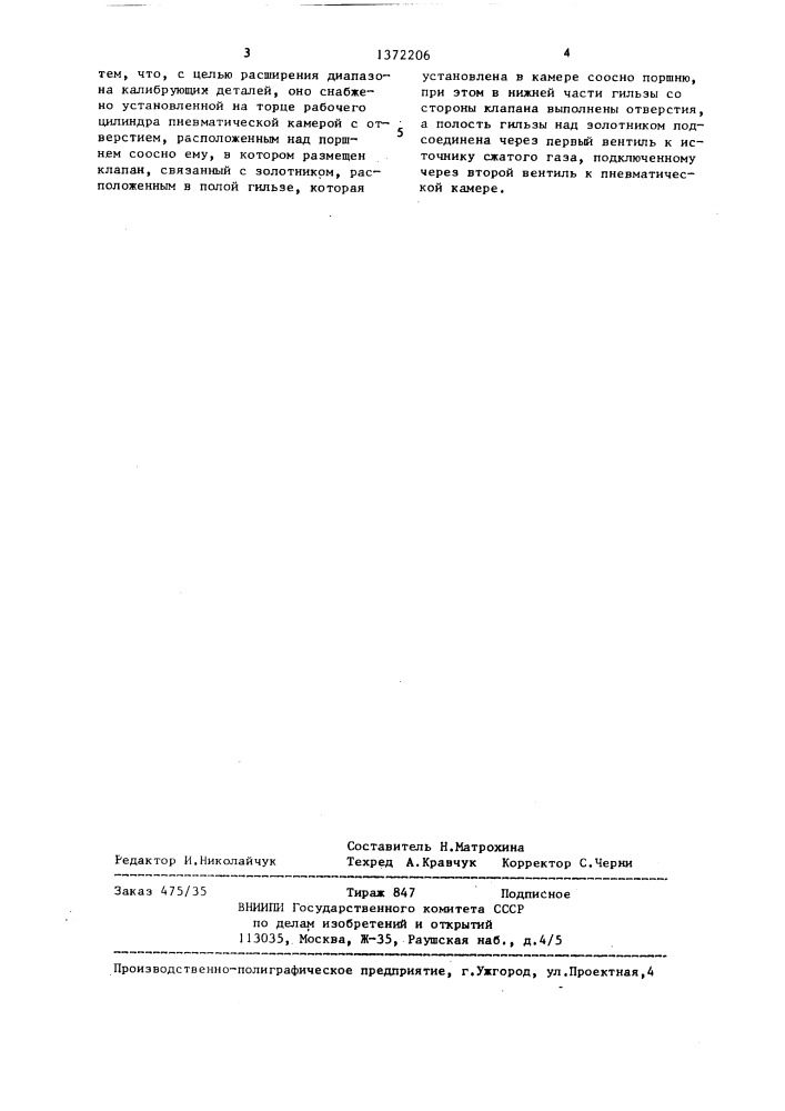 Устройство для калибровки датчиков давления (патент 1372206)