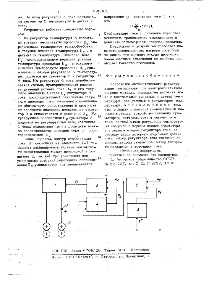 Устройство автоматического регулирования температуры при электроконтактном нагреве металла (патент 696061)