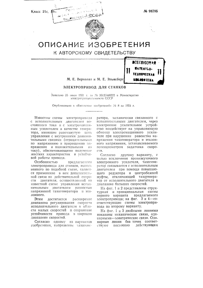 Электропривод для станков (патент 98785)