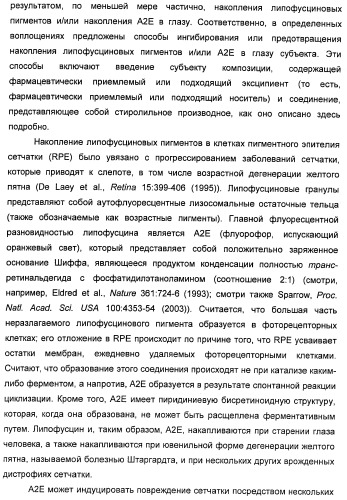 Соединения, представляющие собой стиролильные производные, для лечения офтальмических заболеваний и расстройств (патент 2494089)