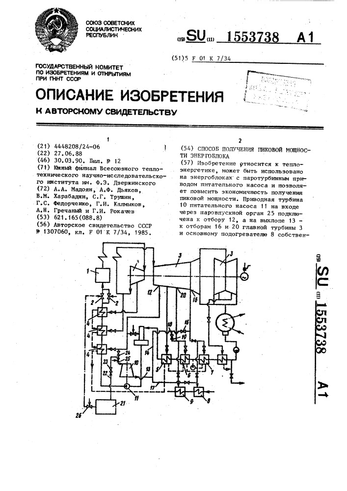 Способ получения пиковой мощности энергоблока (патент 1553738)