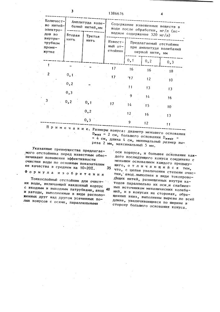 Тонкослойный отстойник для очистки воды (патент 1386676)