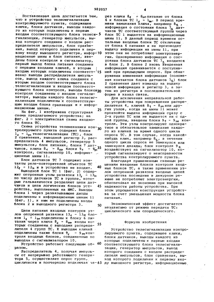 Устройство телесигнализации контролируемого пункта (патент 982057)