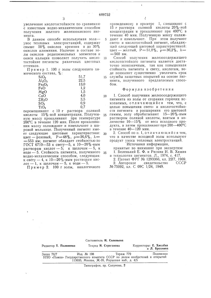 Способ получения железосодержащего пигмента (патент 649732)