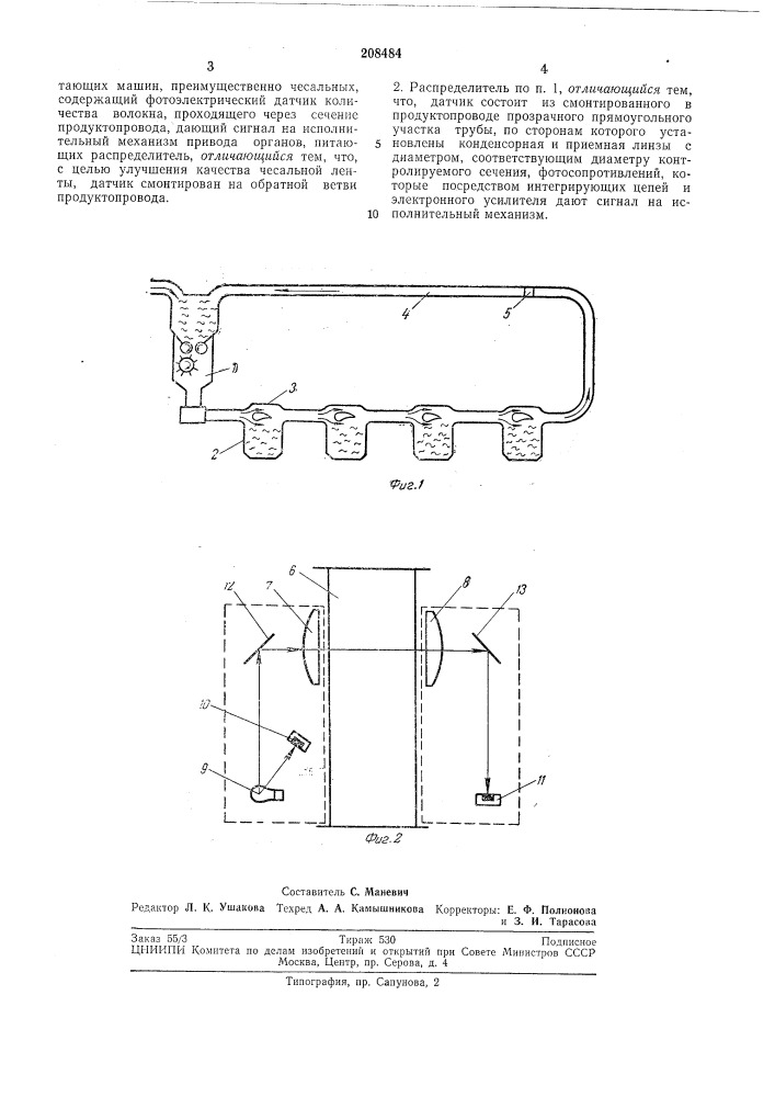 Пневматический распределитель волокнистого материала по группе параллельно работающихмашин (патент 208484)