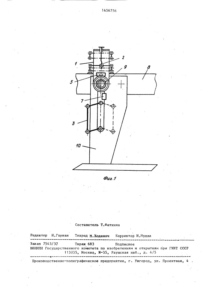 Приспособление для регулировки положения рабочего органа почвообрабатывающего орудия (патент 1456756)