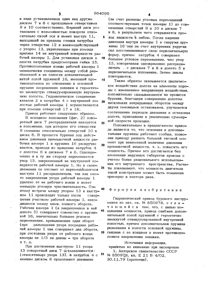Гидравлический привод бурового инструмента (патент 964095)