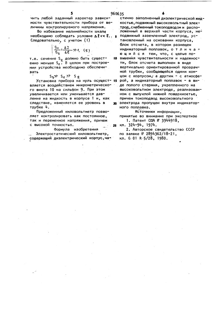 Электростатический киловольтметр (патент 960635)