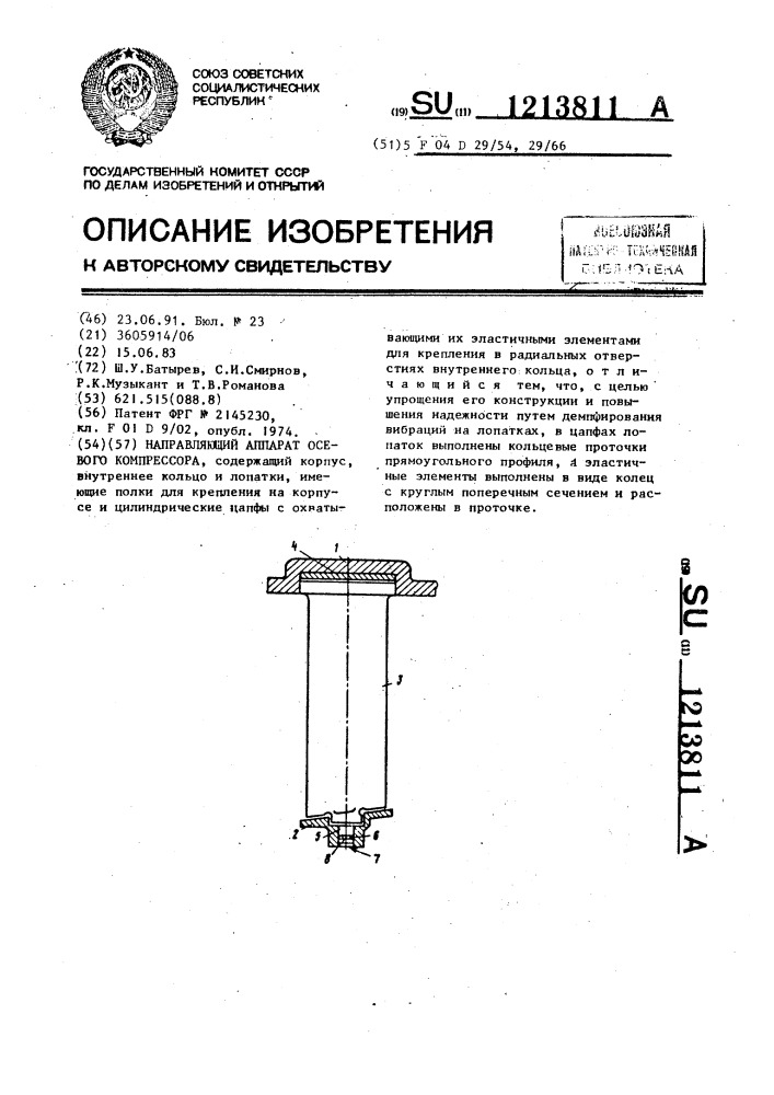 Направляющий аппарат осевого компрессора (патент 1213811)