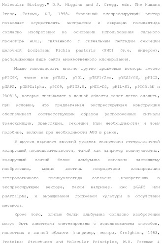 Слитые белки альбумина (патент 2369404)