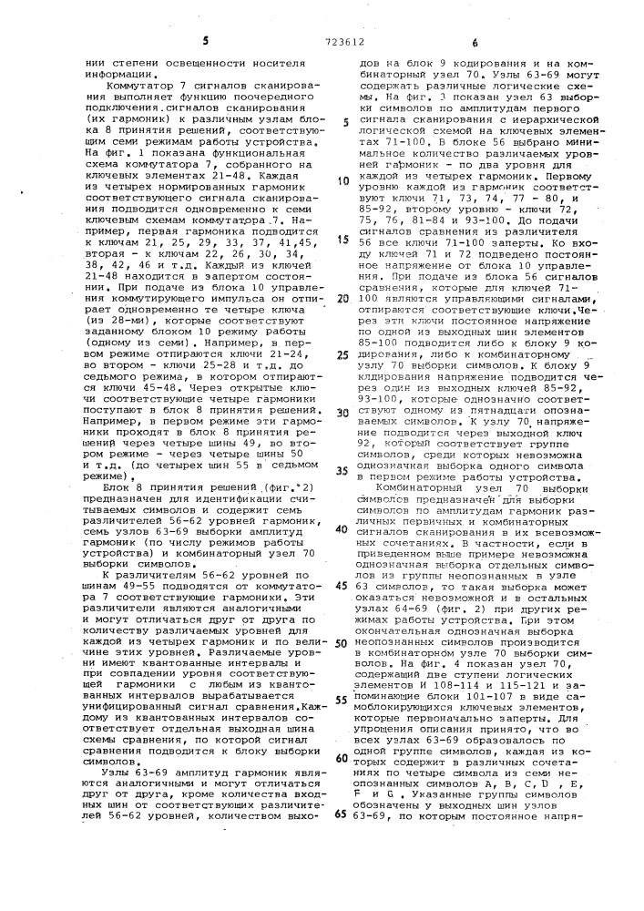 Устройство для считывания и распознавания символов (патент 723612)