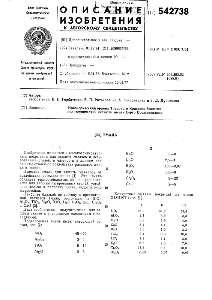 Эмаль (патент 542738)