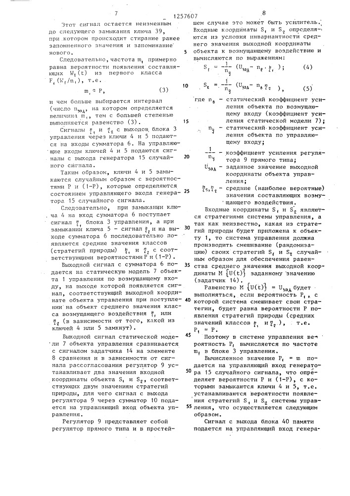 Адаптивная система управления (патент 1257607)