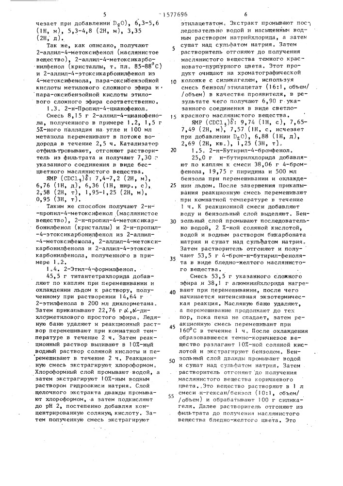 Способ получения производных 3(2н)пиридазинона (патент 1577696)