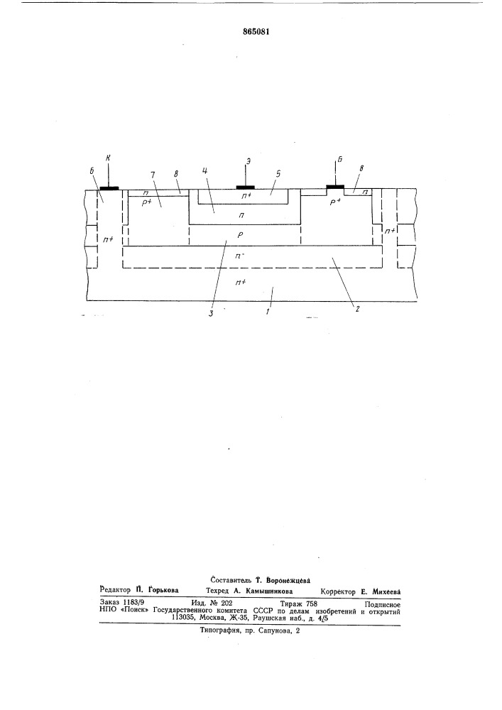 Интегральный биполярный транзистор (патент 865081)