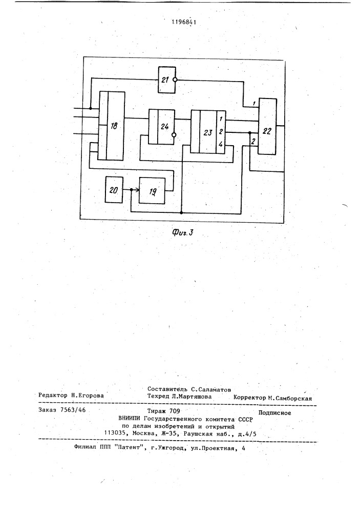 Устройство для регистрации сейсмической информации (патент 1196841)