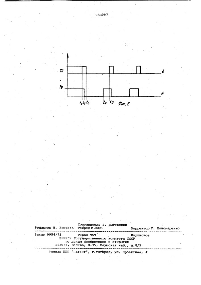 Генератор тактовых импульсов (патент 983997)