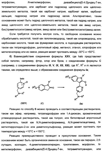 Производные индола, способ их получения (варианты), промежуточные соединения, используемые для их получения, фармацевтическая композиция содержащая их и их применение для лечения состояний, связанных с гликоген-синтазой-киназой-3 (патент 2338742)